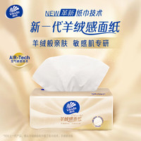 维达新一代羊绒感面纸 羊绒感纸巾 柔软抽纸 3层 70抽*9包
