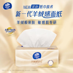 维达 羊绒感 抽纸