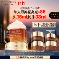 ESTEE LAUDER 雅诗兰黛 特润修护精华眼霜 15ml(买2件赠同款眼霜5ml*9)