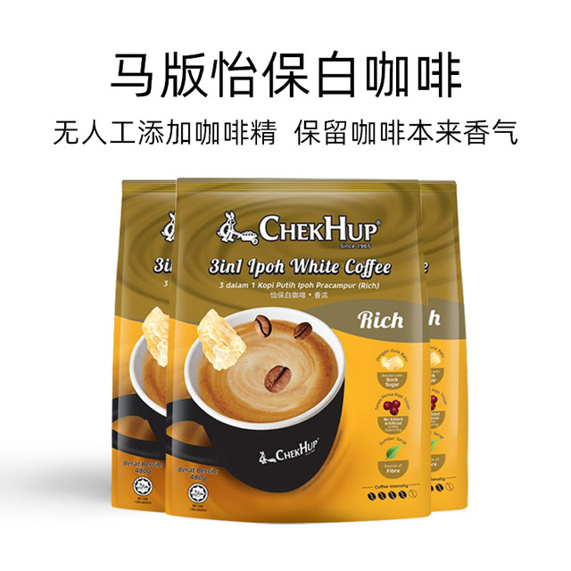 泽合 香浓速溶怡保白咖啡粉480g*3袋