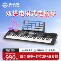 艾茉森 AMASON AK500 61键电子琴（电子琴*1）