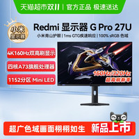 红米 小米显示器REDMIGPro27U红米电脑显示屏