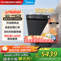 美的 21套嵌入式晶焰洗碗机 万向飓风洗
