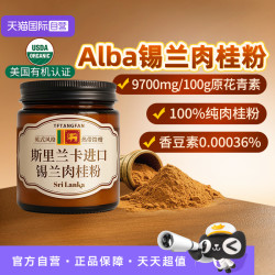 TF TANGFAN Alba斯里兰卡锡兰肉桂粉 30g 瓶装