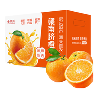 京觅 江西赣南脐橙 8斤净重橙子单果160g年货纽荷尔甜橙水果源头直发