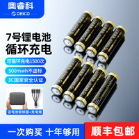 移动端：奥睿科 奥能动力7号可充电锂电池Type-C快充.5V恒压AAA大容量电池