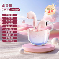 移动端：爱国者 密语豆女生蓝牙耳机无线降噪可爱半入耳式2025