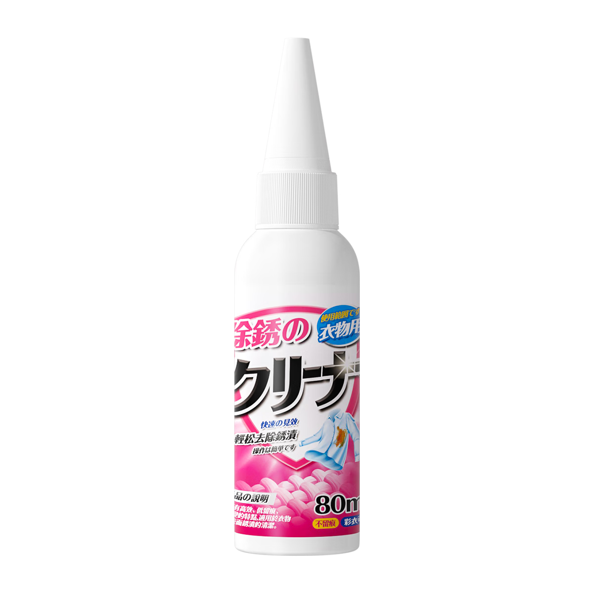 优沃衣物除锈剂 去锈水白衣服锈渍铁锈清洁去斑灵生锈印迹黄渍80ml