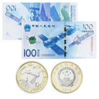 金永恒 2015年中国 航天钞+航天币