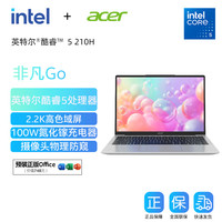 宏碁 非凡Go  2.2K轻薄本笔记本电脑酷睿5-210H