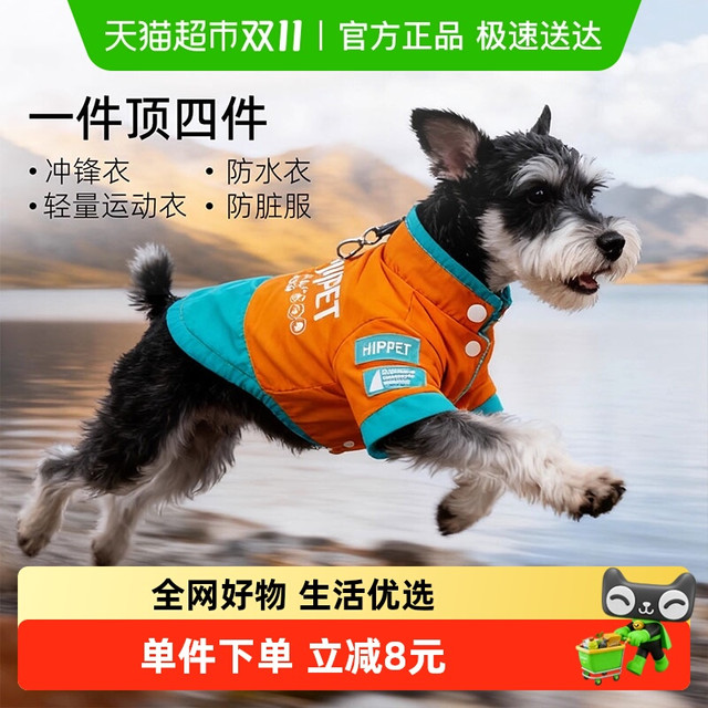 88VIP：嬉皮狗 小狗狗冲锋衣比熊雪纳瑞宠物小型幼犬秋冬季保暖户外防水防脏衣服