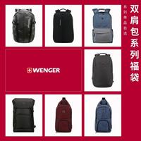 WENGER 女士钥匙包 福袋商务出行休闲运动轻便大容量双肩包