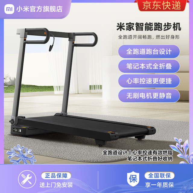 红米 米家 M2 智能跑步机 1cm跑带