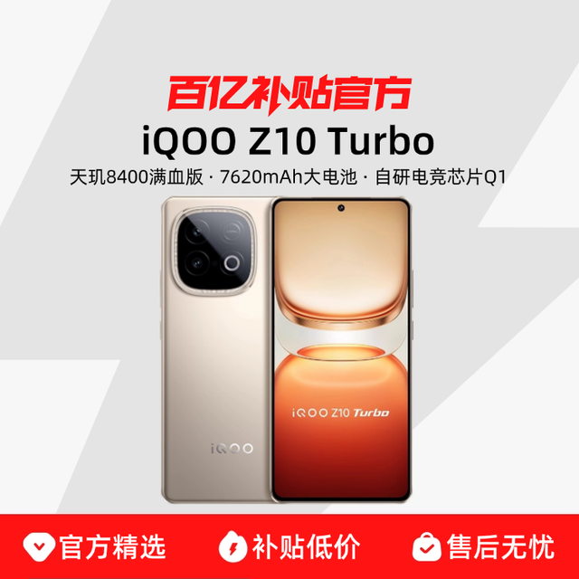 iQOO Z10 Turbo 5G手机 12GB+256GB