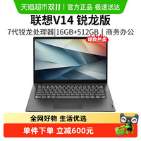 ThinkPad 联想扬天V14AMD锐龙R5-7430U轻薄商务办公便携小新品 文科生
