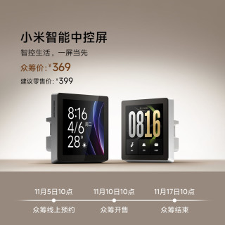 小米 Xiaomi 智能中控屏