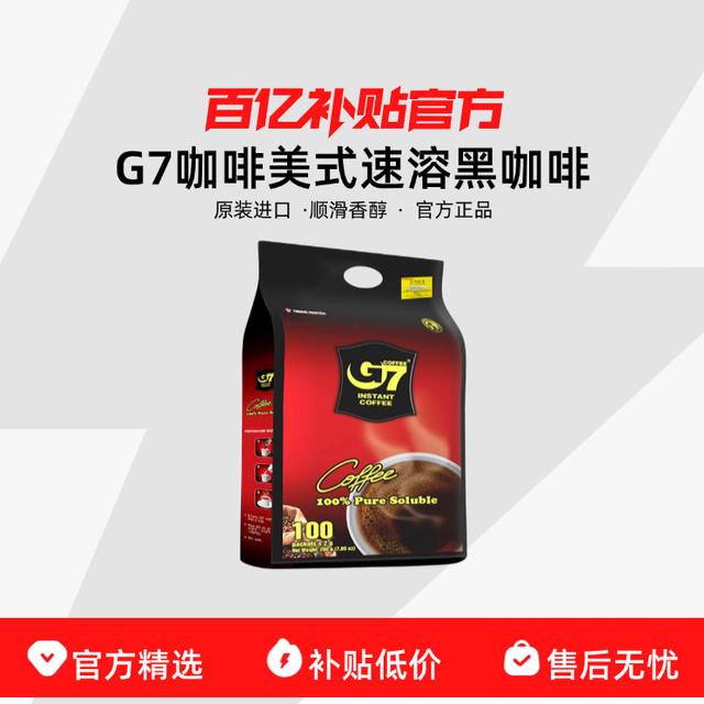 G7 COFFEE 黑咖啡无糖0脂200g*100条