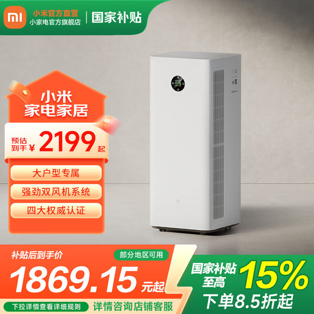 米家 MIJIA 5Pro 家用空气净化器