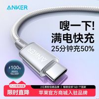 百亿补贴：安克 100W双typeC冰点快充编织线 1m