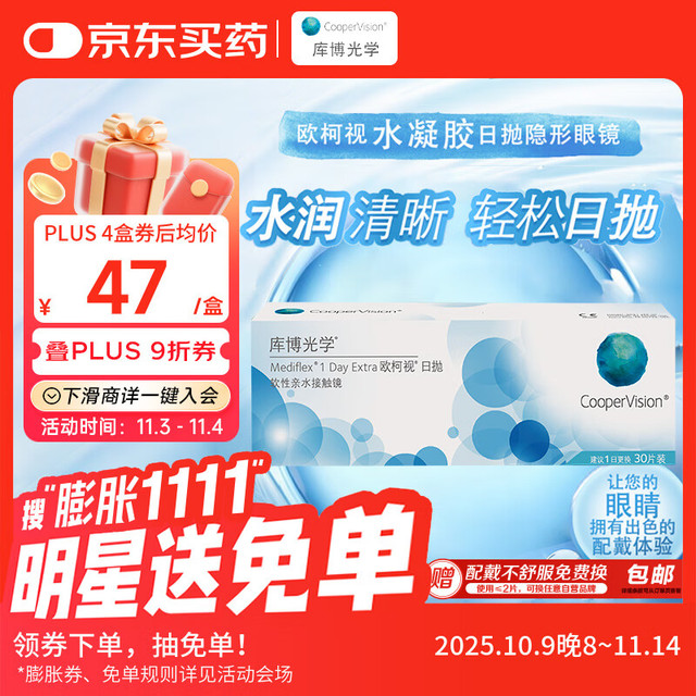 库博 30片 日抛欧柯视软性亲水接触镜