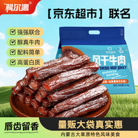 科尔沁 风干牛肉 原味 618g 追剧神器 户外健身补充优质蛋白