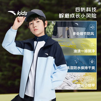 安踏儿童外套男女童装2025秋季新品四防科技时尚撞色连帽梭织运动上衣 【男款】天水蓝-5 175