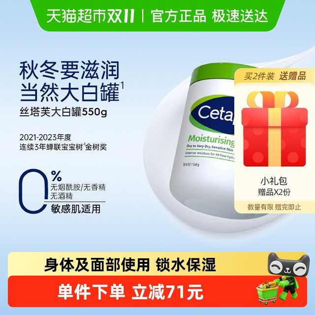 88VIP、今日必买：Cetaphil 丝塔芙 大白罐保湿身体乳 550g