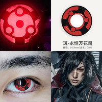 火影忍者cos美瞳半年抛写轮眼宇智波鼬斑佐助卡卡西漫展五条悟LY 宇智波斑-永恒万花筒14.5mm【下单护理液+镜盒 400度