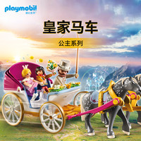 摩比世界 playmobil 70447 豪华公主城堡（皇家马车）