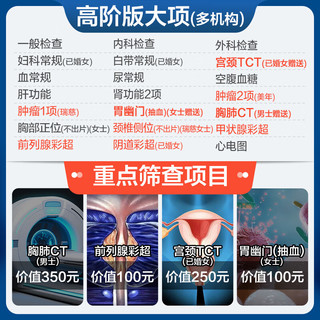 美年大瑞慈体检家人心享A体检套餐中青老年全国通用体检卡 高阶版(2人份多减20)(美年瑞慈)(强烈) 2个工作日内客服(咚咚)发您卡密自主预约