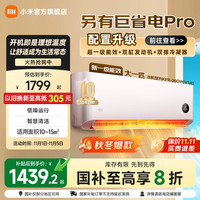 小米 Xiaomi 巨省电系列 KFR-26GW/V1A1 新一级能效 壁挂式空调 大1匹