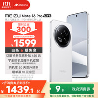 移动端、京东百亿补贴：魅族 MEIZU Note 16 Pro AI手机 12GB+512GB 流云白 第三代骁龙7s 144Hz 1.5K护眼屏