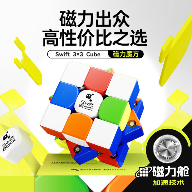 魔方 GAN 旗下Swift Block三阶磁力魔方355S启蒙顺滑玩具初学者儿童玩具