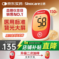 Sinocare 三诺 安稳+plus医用级高精准血糖仪语音背光大屏 仪器+150支试纸