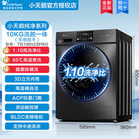小天鹅 纯净系列 TG100V23PRO 滚筒洗衣机 10kg