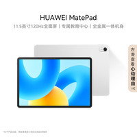 华为 HUAWEI 平板电脑