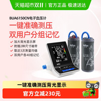 88VIP：BRAUN 博朗 电子血压计BUA6150CN臂式背光显示屏 高精准家用测量仪