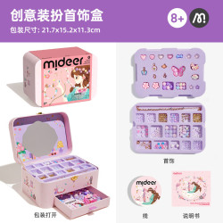 弥鹿 儿童女孩玩具手工串珠手链项链过家家创意装扮首饰盒