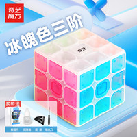 奇艺 启蒙V3冰珀色三阶魔方3阶男女小孩玩具礼物比赛专用送教程