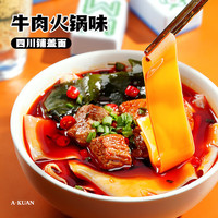 阿宽红油面皮酸辣粉火鸡面泡面方便速食冲泡干拌即食宿舍夜宵零食桶装 【牛肉火锅味】铺盖面 1桶装