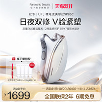 松下 Panasonic up双重ems微电流美容仪脸部面部刮痧家用提拉紧致SP85C