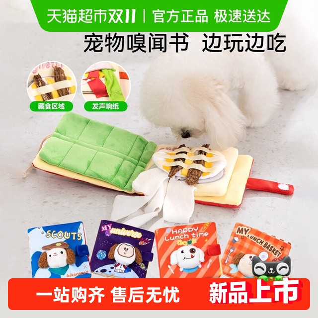 88VIP：嬉皮狗 宠物狗狗嗅闻书藏食书漏食玩具小狗丰容泰迪比熊边牧益智消耗玩具