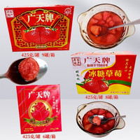 广天东北特产美食广天草莓罐头新鲜水果香冰糖白砂糖儿童零食礼盒 混合9罐礼盒（口味备注）