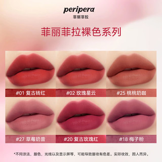 菲丽菲拉（peripera）丝绒墨彩唇釉磨砂小奶瓶女唇彩哑光保持不掉色桃桃奶咖 唇釉-桃桃奶咖25