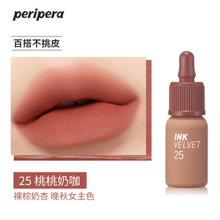菲丽菲拉（peripera）丝绒墨彩唇釉磨砂小奶瓶女唇彩哑光保持不掉色桃桃奶咖 唇釉-桃桃奶咖25