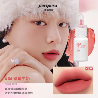 菲丽菲拉（peripera）丝绒墨彩唇釉磨砂小奶瓶女唇彩哑光保持不掉色桃桃奶咖 唇釉-桃桃奶咖25