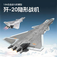 华诗孟 合金歼20 战斗机模型 仿真军事航模摆件（珠海航展纪念）