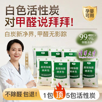 玉竹 晋粉 除醛活性炭 jxbth_mh 活性炭 1盒20包 白色 赠3个甲醛测试盒