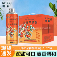  Chérie/奢莉 冰镇西瓜冰糖葫芦 精酿啤酒