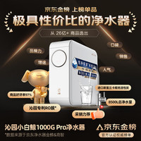 移动端、京东百亿补贴：沁园 小白鲸pro1000G净水器 5年RO反渗透过滤器（送 滤芯4支）